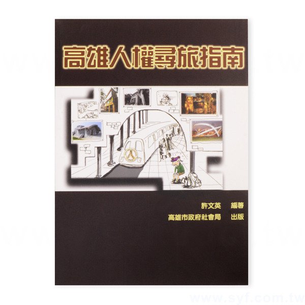 書籍-印刷-膠裝-出版刊物類-ISBN_1